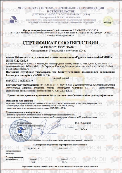 сертификат WS20-ECO
